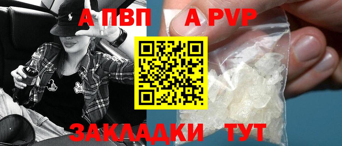 Alpha-PVP кристаллы  Alpha PVP мука  Качканар  Вход с VPN 