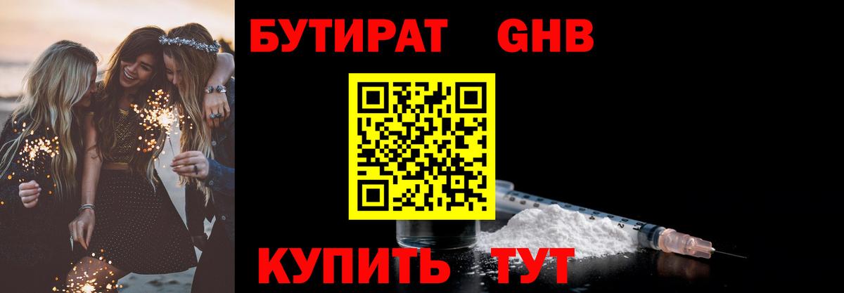 Бутират буратино Качканар